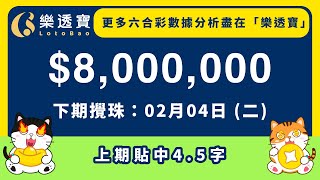 近10期 及50期數據分析．六合彩《02/04》分析・012期六合彩｜#六合彩