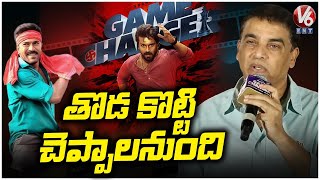 Producer Dil Raju Speech At Game Changer Trailer Launch Event | Ram Charan | V6Ent