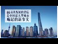 中国高铁10年，为什么这些城市成了输家？背后原因却是这样