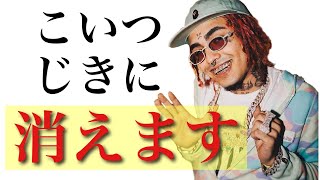 リルポンプ消えます｜２PACから受け継いだスヌープドッグ