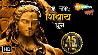 ॐ नमः शिवाय धुन  Peaceful Aum Namah Shivaya Mantra Complete  Sawan 2022 Special