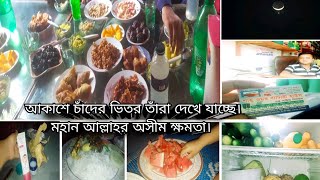 ১ম রোজার দিনের অলৌকিক ঘটনা।ব্যস্ত একটা দিন কাটালাম।১ম সেহেরি ১ম ইফতার  করছি।