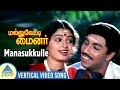 Mallu Vetti Minor Movie Song | Manasukkulle Vertical Video Song | Sathyaraj | Shobana | Seetha
