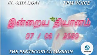 EL -SHADDAI TPM VOICE // இன்றைய தியானம் // 07/06/2020 // திரித்துவ தேவன் - பாகம் -1