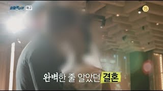 실화탐사대 4회 예고 2018.10.17(수) - 'MBC Truestory' Preview