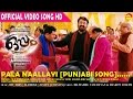 Pala Naallayi Official Video Song HD | Film Oppam | Mohanlal | Priyadarshan