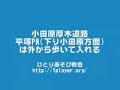 小田原厚木道路 平塚paは歩いて出入りできる！（下り・小田原方面）