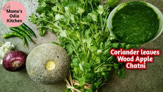 ଧନିଆ ପତ୍ର କଇଥ ଚଟଣି | Coriander leaves \u0026 Wood Apple Chutney | Dhania Patra Kaitha Chatani Odia Recipe