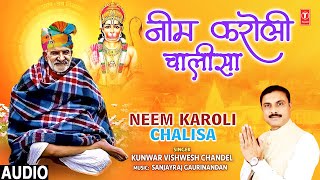 नीम करोली चालीसा Neem Karoli Chalisa |🙏🪔नीम करोली बाबा भजन 🙏🪔 | Kunwar Vishwesh Chadel | Full Audio