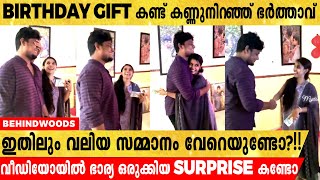 BIRTHDAY ക്ക് ഇതിലും വലിയ GIFT ഒരു ഭാര്യയ്ക്കും കൊടുക്കാനാവില്ല