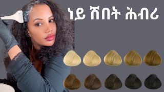 🛑ነይ ሽበት ሕብሪ ጸግሪ (ን ኣወዳት እንኮላይ እይ እዚ) how to colour your grey hair at home!