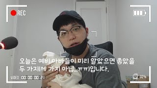 예비 아빠들은 꼭 시청! 아이가 태어나면 나란 존재는 없어질까?