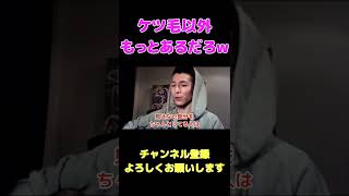 【ふぉい】ケツ毛に悩む高校生をオーバーキルw【切り抜き】 #Shorts