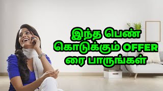 இந்த பெண் கொடுக்கும் OFFER ரை பாருங்கள்