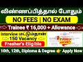 NO EXAM 😍 DIRECT INTERVIEW👉 AIS JOB VACANCY 2024 TAMIL👉 10TH TO DEGREE CAN APPLY👉 FRESHERS JOBS 2024