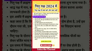 पितृ पक्ष में क्या करें और क्या नहीं |श्राद्ध कैसे करें | Shradhpaksh 2024 | श्राद्ध कब है