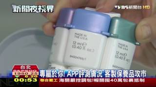 TVBS 專訪ageLOCme智能保養新科技