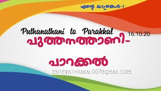 Puthanathani to Parakkal പുത്തനത്താണി to പാറക്കൽ