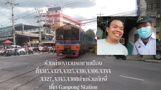 ถ่ายขบวนรถชานเมือง4315,4324,4325,4316,4306,4344,4327,4345,4308ถ่ายร่วมกับพี่เติ้ล@Banpongstation