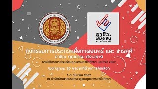 Workshop : หนังสั้นคุณธรรม EP.1