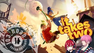 ［it takes two]二人の仲を深めるゲームやっていく　w/おすず　#3