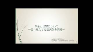 令和３年度青梅市防災講演会　２／２