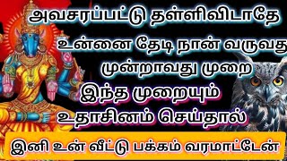 இன்பம் வரும்🪔🪔 | varahi amman advice in tamil | vaarahi Amman| #ammanadvice #varahiblessing