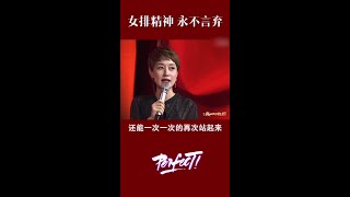 马伊琍！听听“马司令”对女排精神的解读