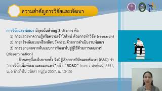 IT_10_1 กระบวนการวิจัยและพัฒนา