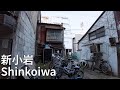 【4k video japan city】新小岩周辺を散策　Walking around Shinkoiwa in Tokyo