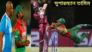 হাতের ছোট কাটিয়ে প্রথম ওয়ানডেতে তামিমের উড়ন্ত সুপার ক্যাচ দেখে মুগ্ধ ক্রিকেট ভক্তরা ! Cricket BD.