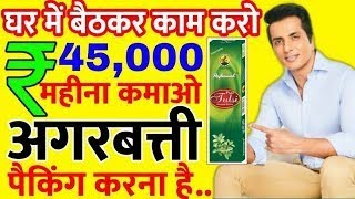 कंपनी देगी घर बैठे माल  Business Idea At Home 2022  Small Business Idea || Work From Home