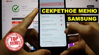 Секретное меню Samsung Как войти и что там интересного