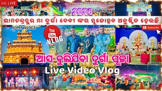 Ramachandrapur Durga Puja // ରାମଚନ୍ଦ୍ରପୁର ମା ଦୂର୍ଗା ପୁଜା ଆସ ବୁଲଯିବା // Durga Puja Celebration 🎉🎉