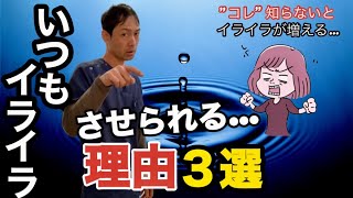 【私だけ？】イライラが止まらない３つの理由