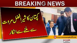 Imran Khan Refused to Meet with Sher Afzal Marwat  | Pakistan News | Latest News