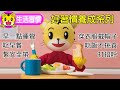 巧虎【好習慣養成系列】特輯｜早一點睡覺｜吃早餐｜打招呼｜穿衣服戴帽子｜繫安全帶｜吃飯不挑食｜巧連智｜全新推出