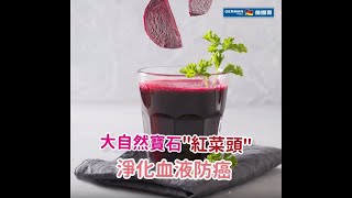 【Double抗氧化😍紅菜頭原汁🍹】養生機食譜 果汁機食譜 榨汁機食譜 慢磨機食譜 |低卡路里 超級食物 紅菜頭