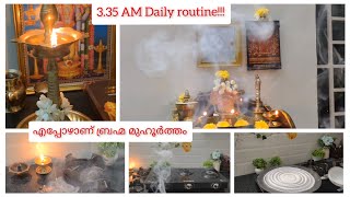 എപ്പോഴാണ് യഥാർത്ഥ ബ്രഹ്മ മുഹൂർത്തം??#brahmamuhurtam #devotional #dayinmylife #minivlog #educational