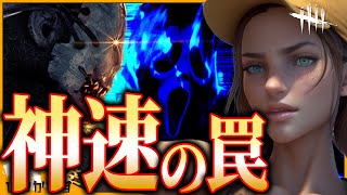 【DbD】誰も気づけ無い？史上最速でトラッパーの罠ダウンした瞬間 - 短編集【ゆっくり実況 / デッドバイデイライト】