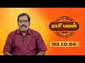 Raasi Palan - 03 OCT 2024 | ஜோதிடர் ஆதித்ய குருஜி | Daily Horoscope in Tamil | Sun Life