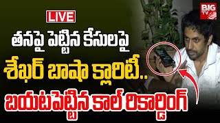 RJ Shekar Basha Comments On Jani Master Issue | Shrasti Verma | ఆ ఆడియో కాల్ ఎక్కడిదంటే! | BIG TV