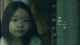 [MV] 윤슬 - 고윤슬 [Official Video]