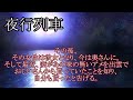 【洒落怖ゆっくり朗読】「木造2階建ての借家」「夜行列車」「崖」