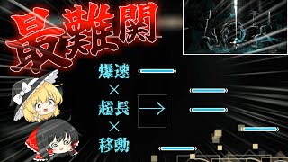 【Phigros】難易度15.3界ぶっちぎり最難関！リズム難×局所難な青丘をFCして15.3全FCへ！！全15FC企画part.9【ゆっくり実況】