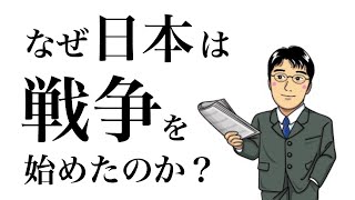 【書評】なぜ日本は戦争を始めたのか？～『昭和16年夏の敗戦』（猪瀬直樹）