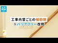 【リフォーム補助金】2022年新制度「こどもみらい住宅支援事業」の工事別補助額をプロが徹底解説！