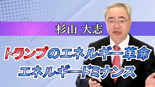 トランプのエネルギー革命