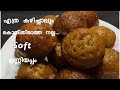 Unniyappam ||unniyappam recipe Malayalam || easy Unniyappam recipe ||