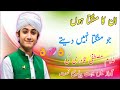 ان کا منگتا ہوں جو منگتا نہیں دیتے پیاری آواز غلام مصطفیٰ قادری hd naat shareef